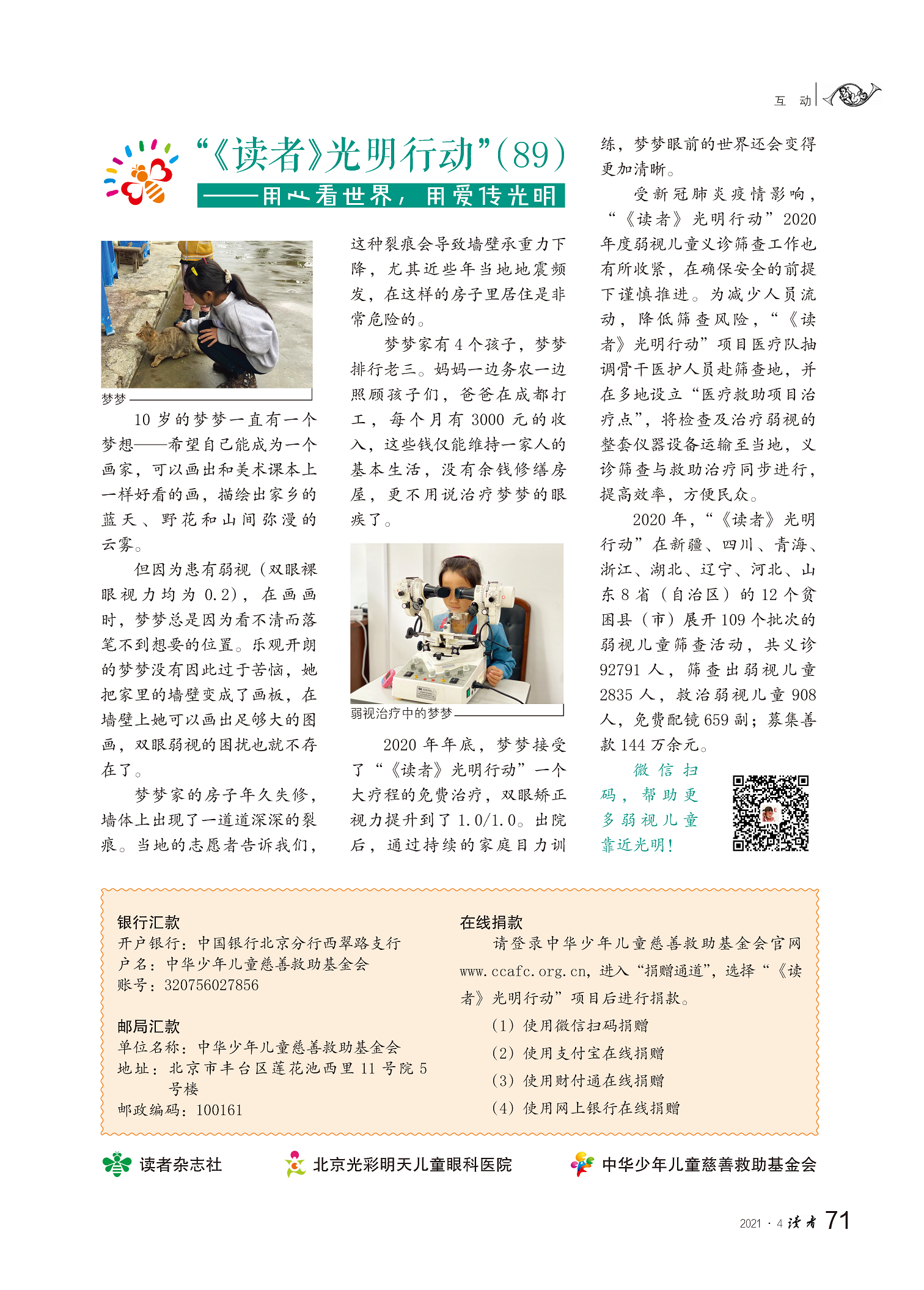 《读者》光明行动专刊报道2021年第4期.png