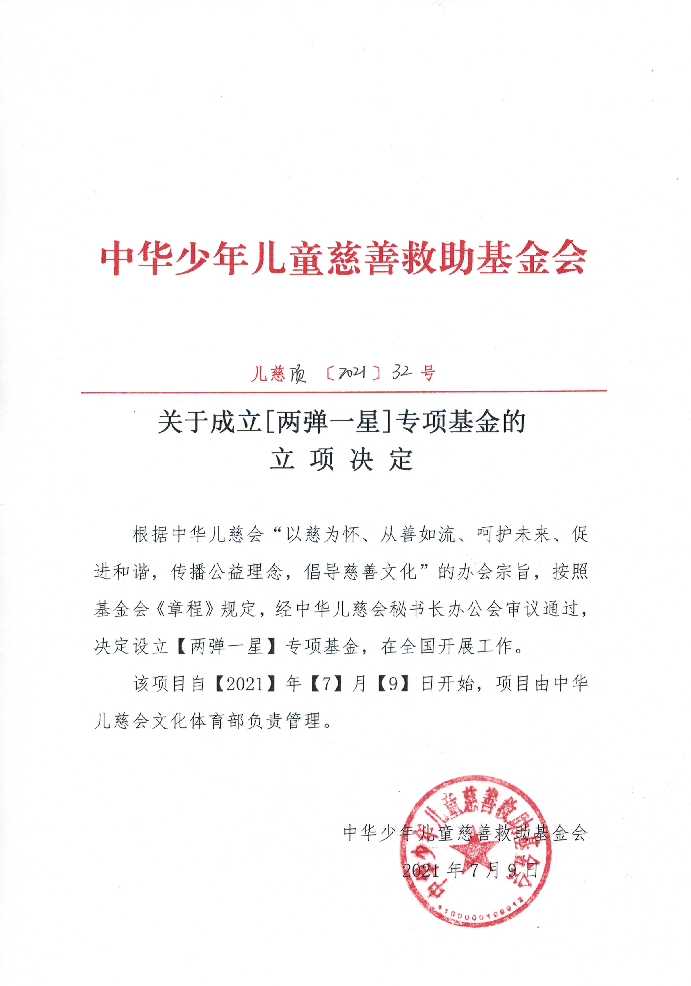 2弹-立项20210824.jpg