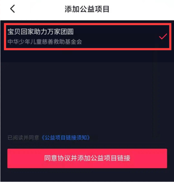 添加公益项目.png
