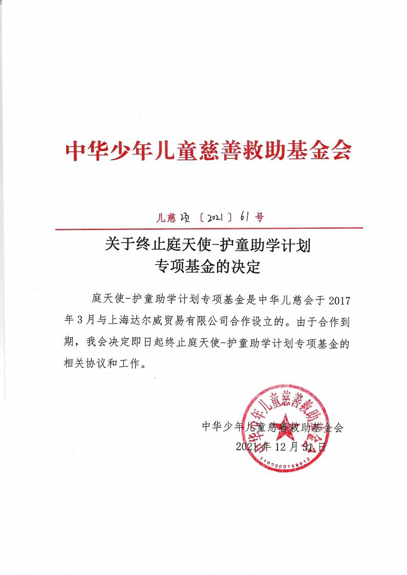 庭天使结项公示_00.jpg