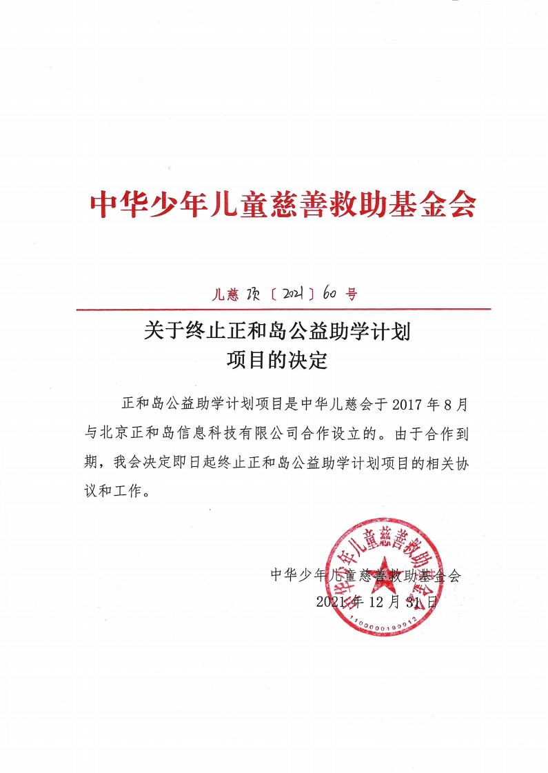 正和岛结项公示_00.jpg