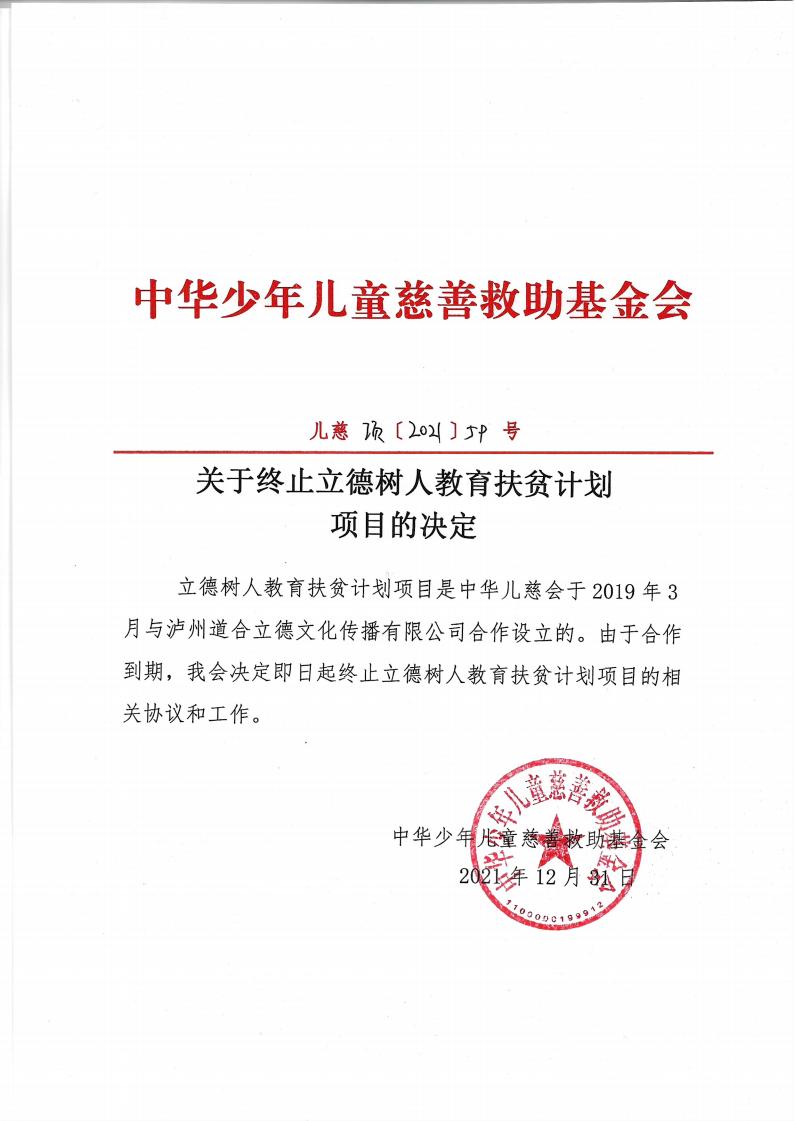 立德树人结项公示_00.jpg