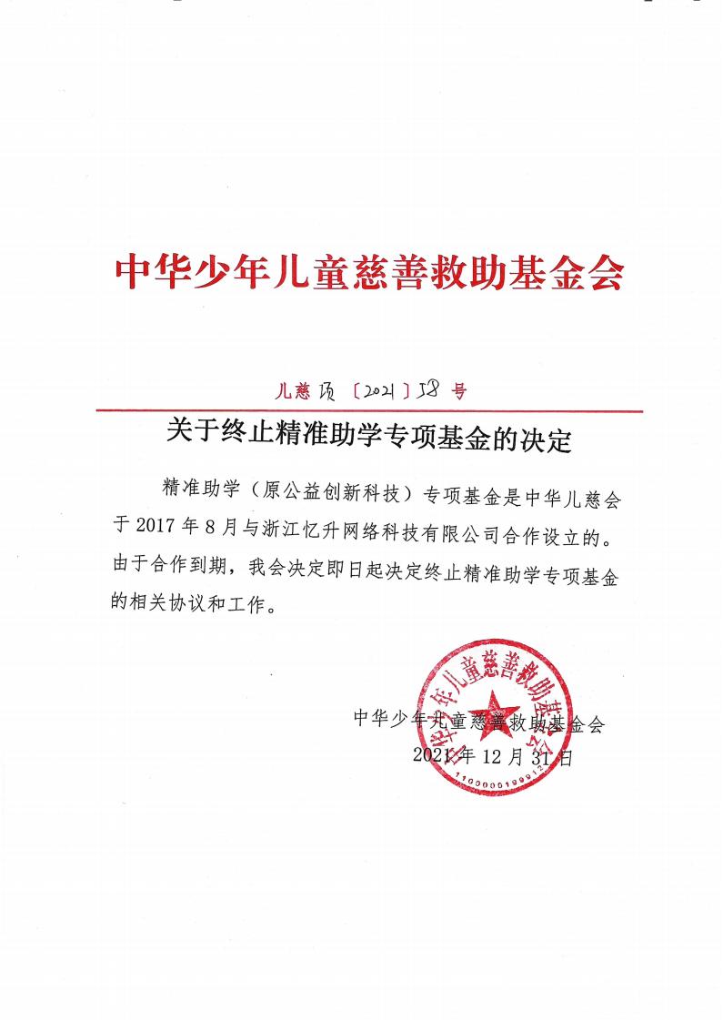 精准助学结项公示_00.jpg