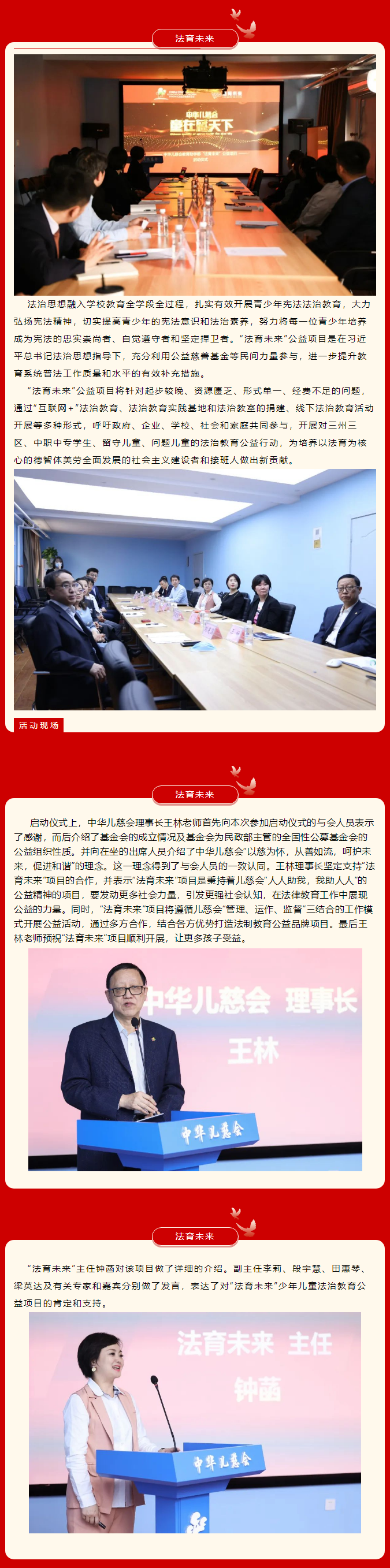 迎世界法律日_中华儿慈会启动“法育未来”公益项目02.png