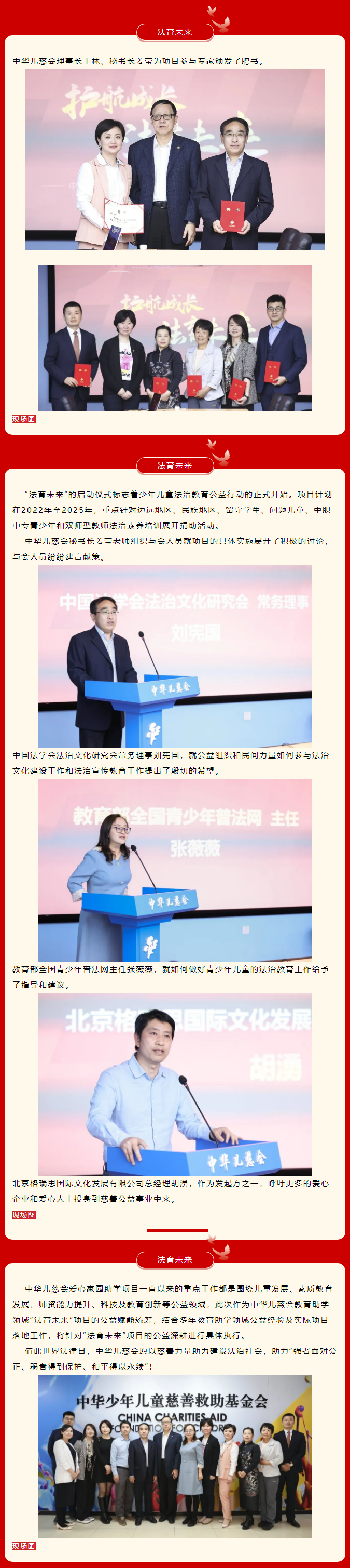 迎世界法律日_中华儿慈会启动“法育未来”公益项目03.png