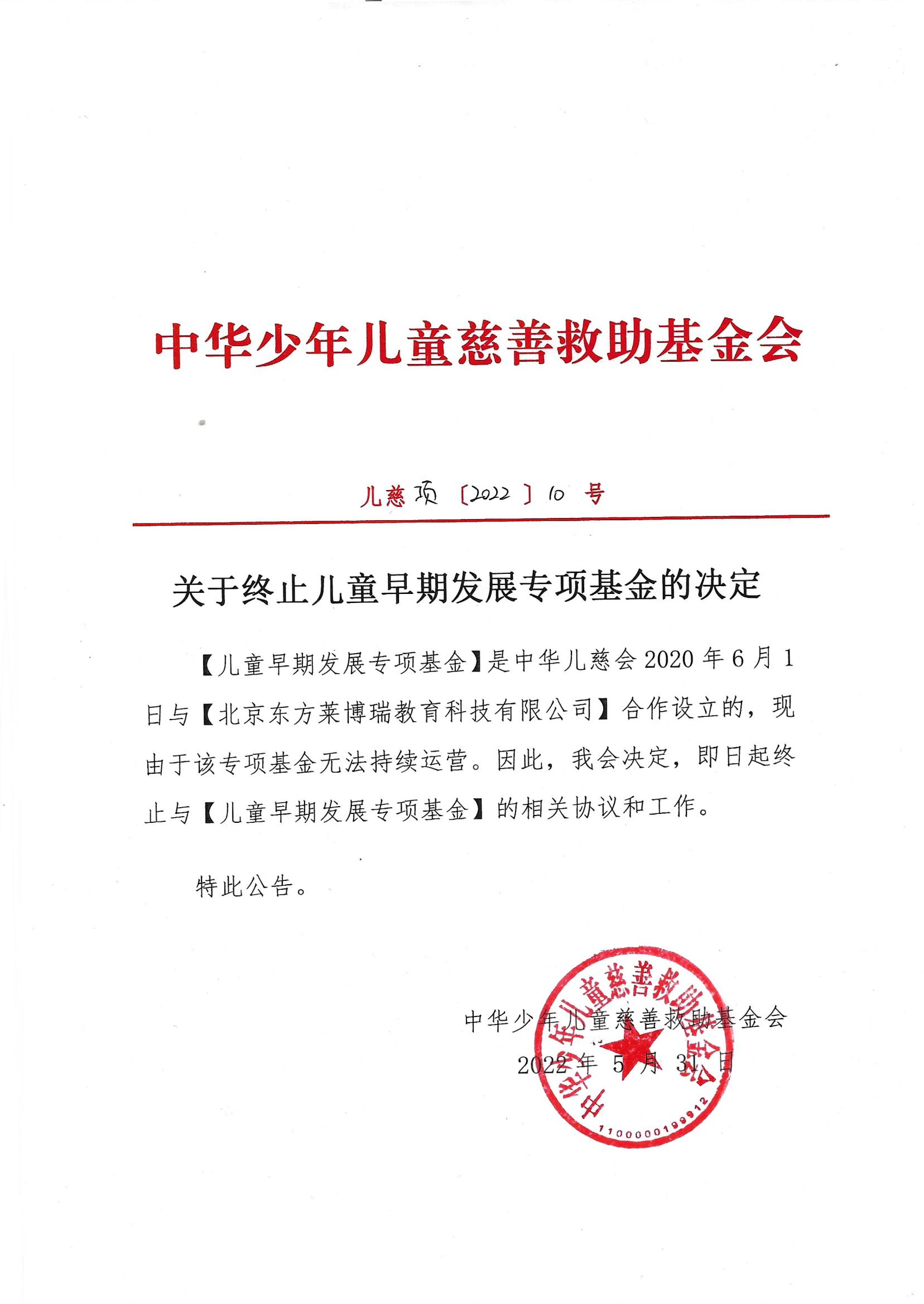 儿童早期发展专项基金结项决定_00.jpg