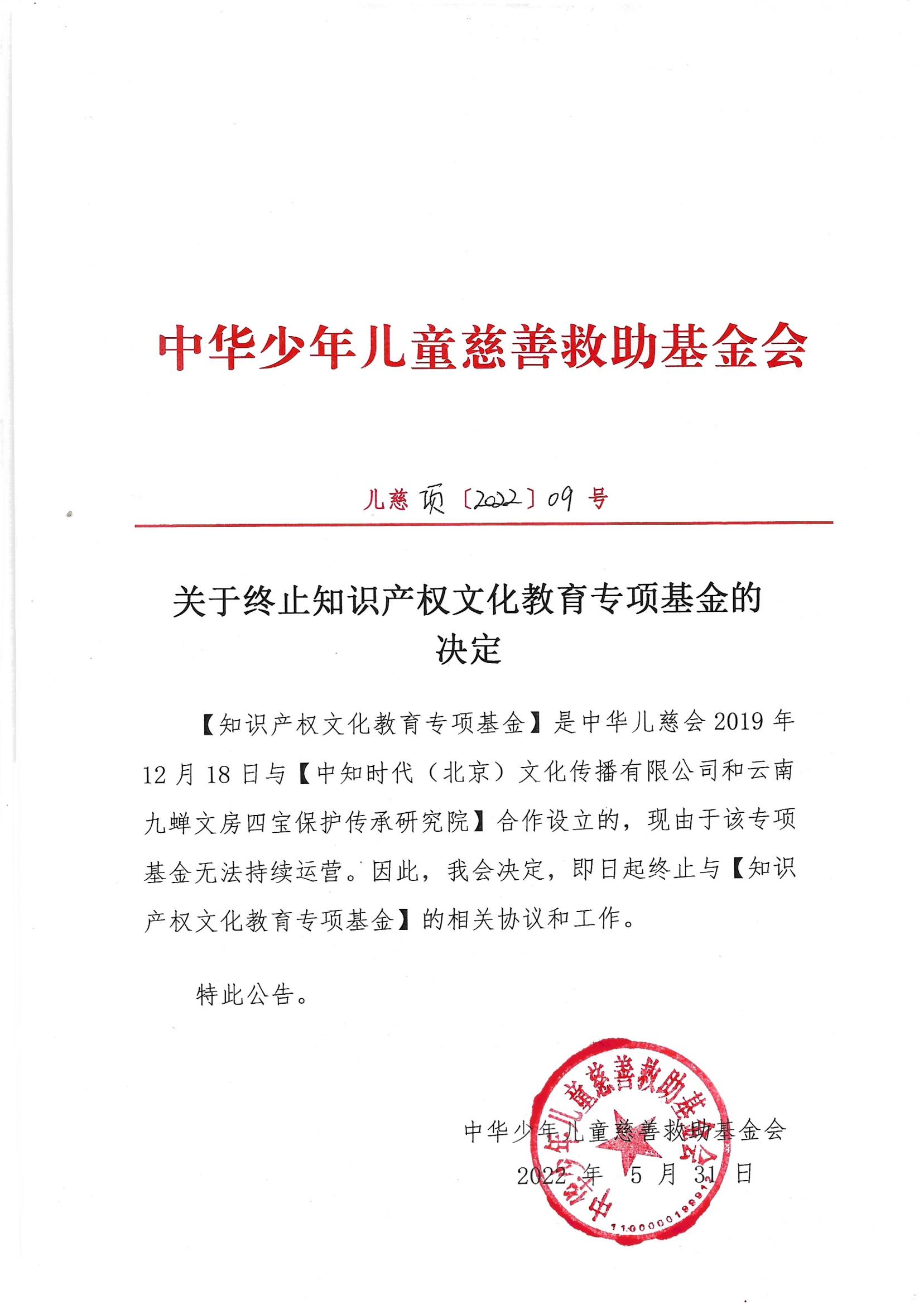 知识产权文化教育专项基金结项决定_00.jpg