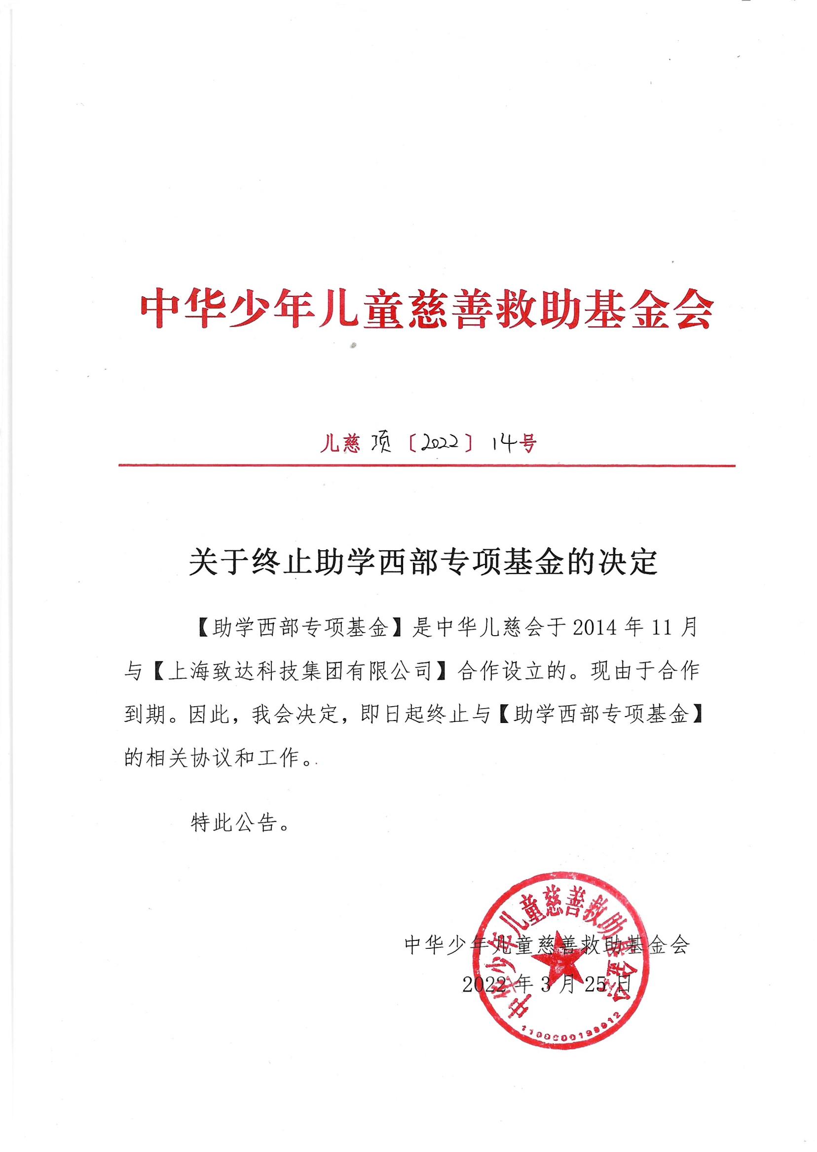 助学西部结项决定（更新版）_00.jpg