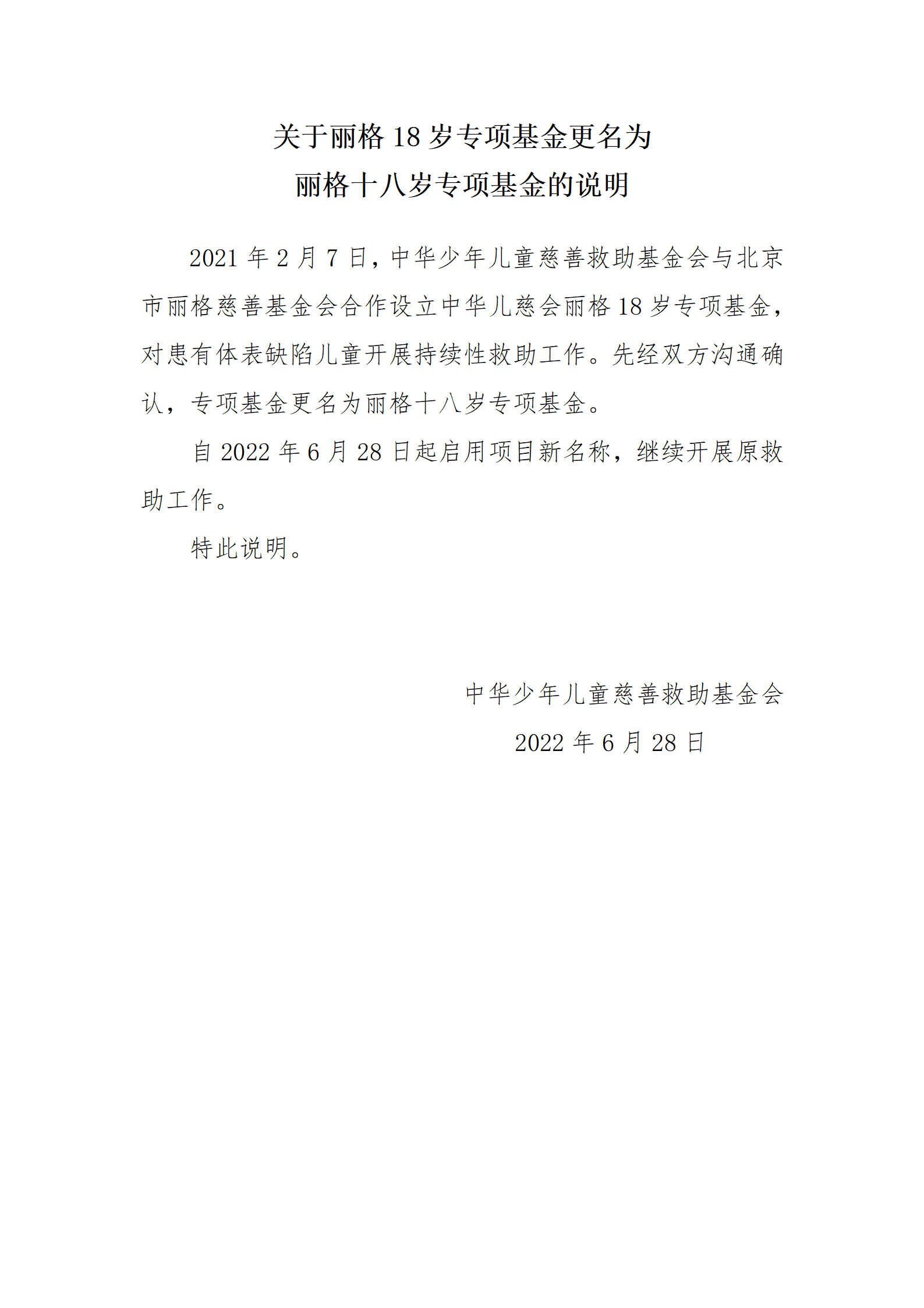 丽格改名公示_01.png
