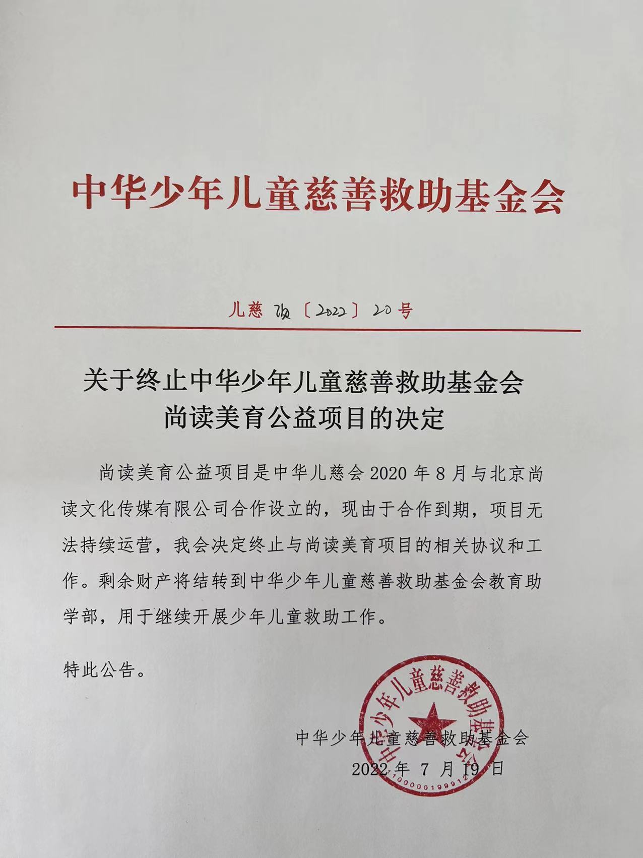 20220719-尚读美育结项决定.jpg