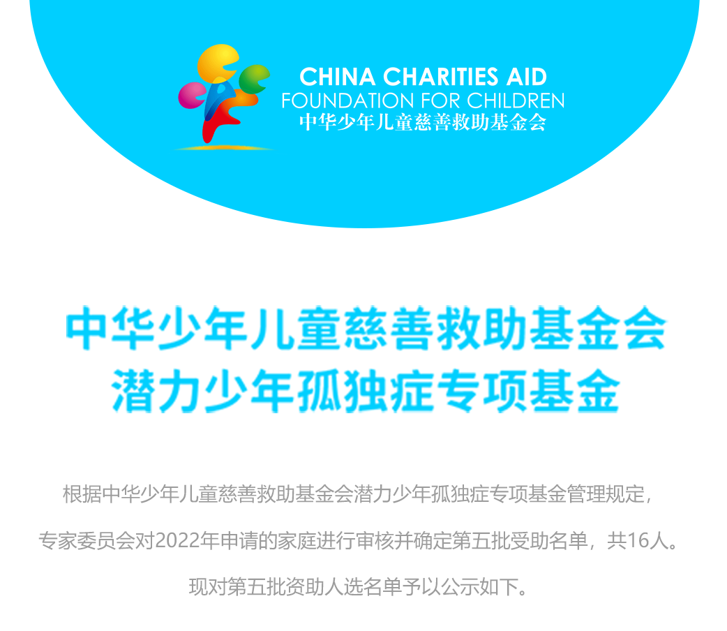 专项基金第五批-恢复的1.png