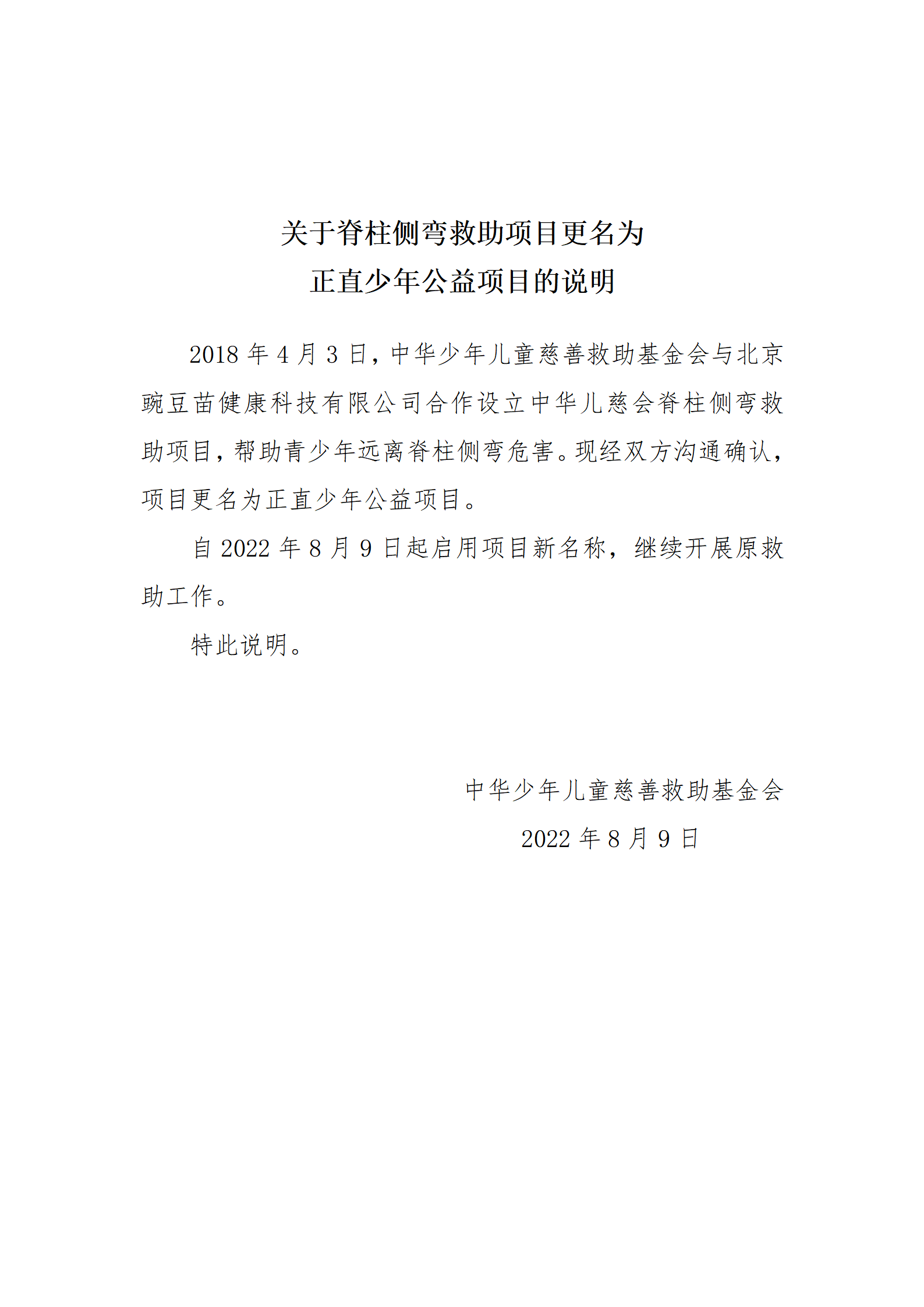 脊柱侧弯改名公示_01.png