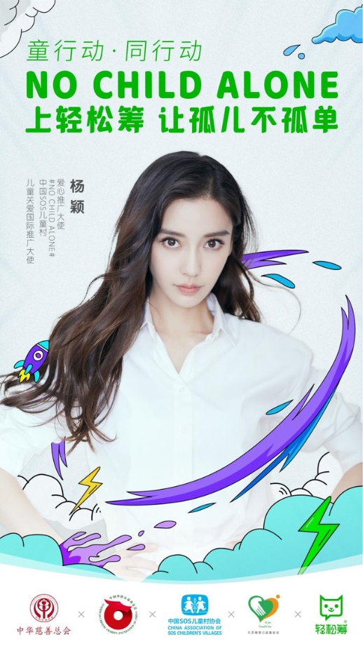 与此同时,轻松筹轻松公益还启动“大手牵小手,‘益’起向未来”6·1爱心义卖活动,组织和号召小朋友们开展公益义卖,义卖结束后获得的全部善款用于采购爱心礼物,赠送给中国sos儿童村的小朋友,让参与义卖的小朋友和中国sos儿童村的小朋友都能度过一个充满爱心的儿童节。为了让更多人关注儿童健康、关心儿童成长,轻松筹先后发起“百村千童助学计划”、“童行动·同行动nochildalone”等一系列关爱儿童的公益活动,希望带动更多人,用爱帮助孩子们建立起战胜病魔的信心,让每一个孩子都能拥有健康快乐的童年。