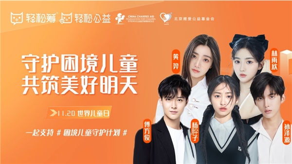 作为民政部指定的首批慈善组织互联网募捐信息平台,轻松筹·轻松公益积极发挥自身优势,利用互联网的力量和广泛的社会号召力,动员越来越多的爱心人士、社会企业、机构组织加入到社会公益慈善的事业当中。凭借速度快、影响广泛的优势,轻松筹轻松公益用实际行动推动社会公益慈善事业的可持续发展。