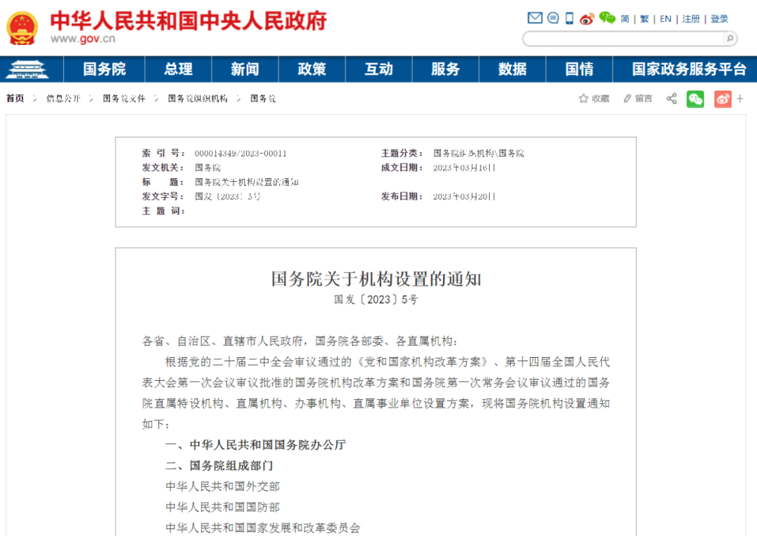 国务院机构设置.png