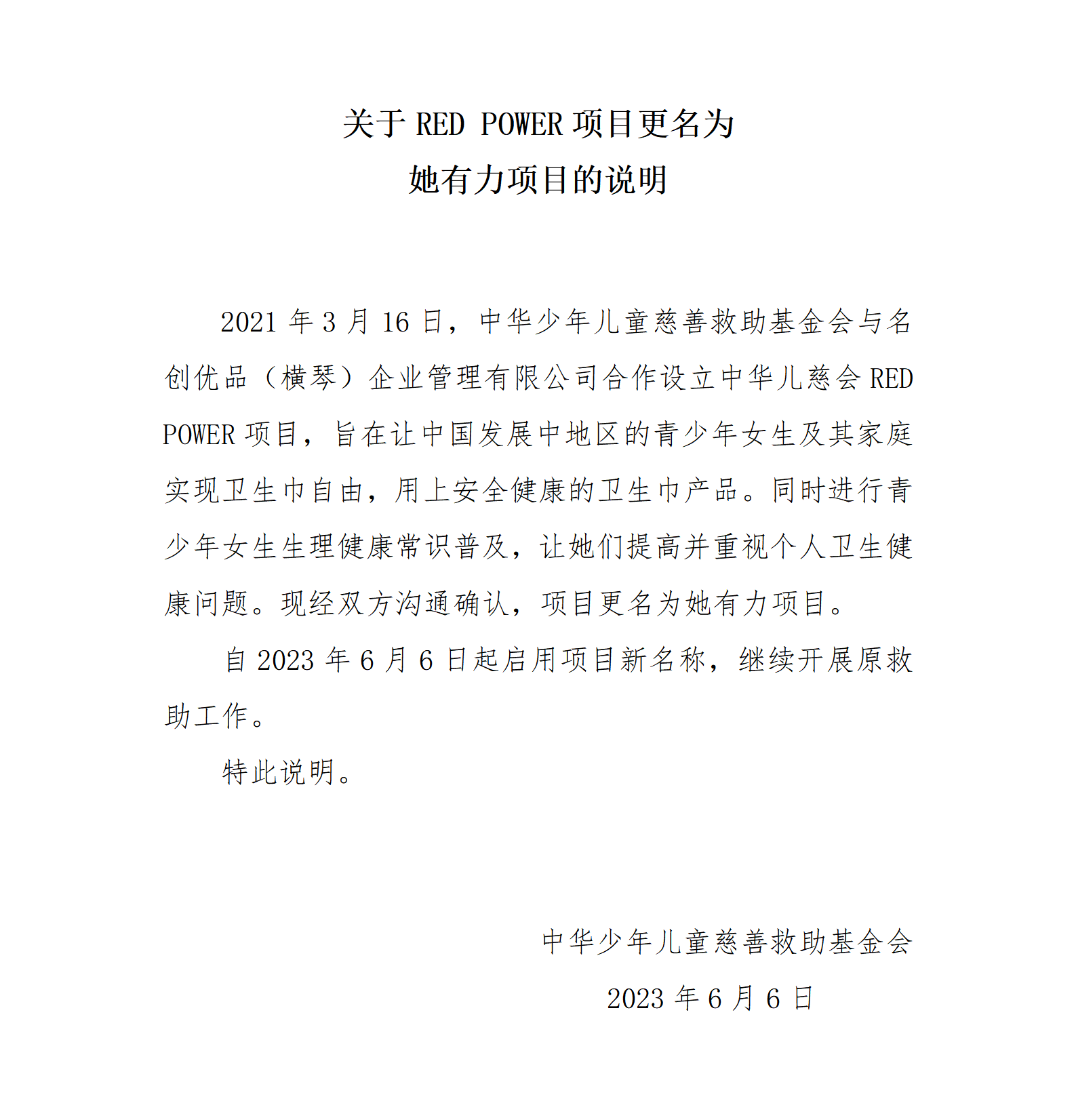 red power改名公示_01.png