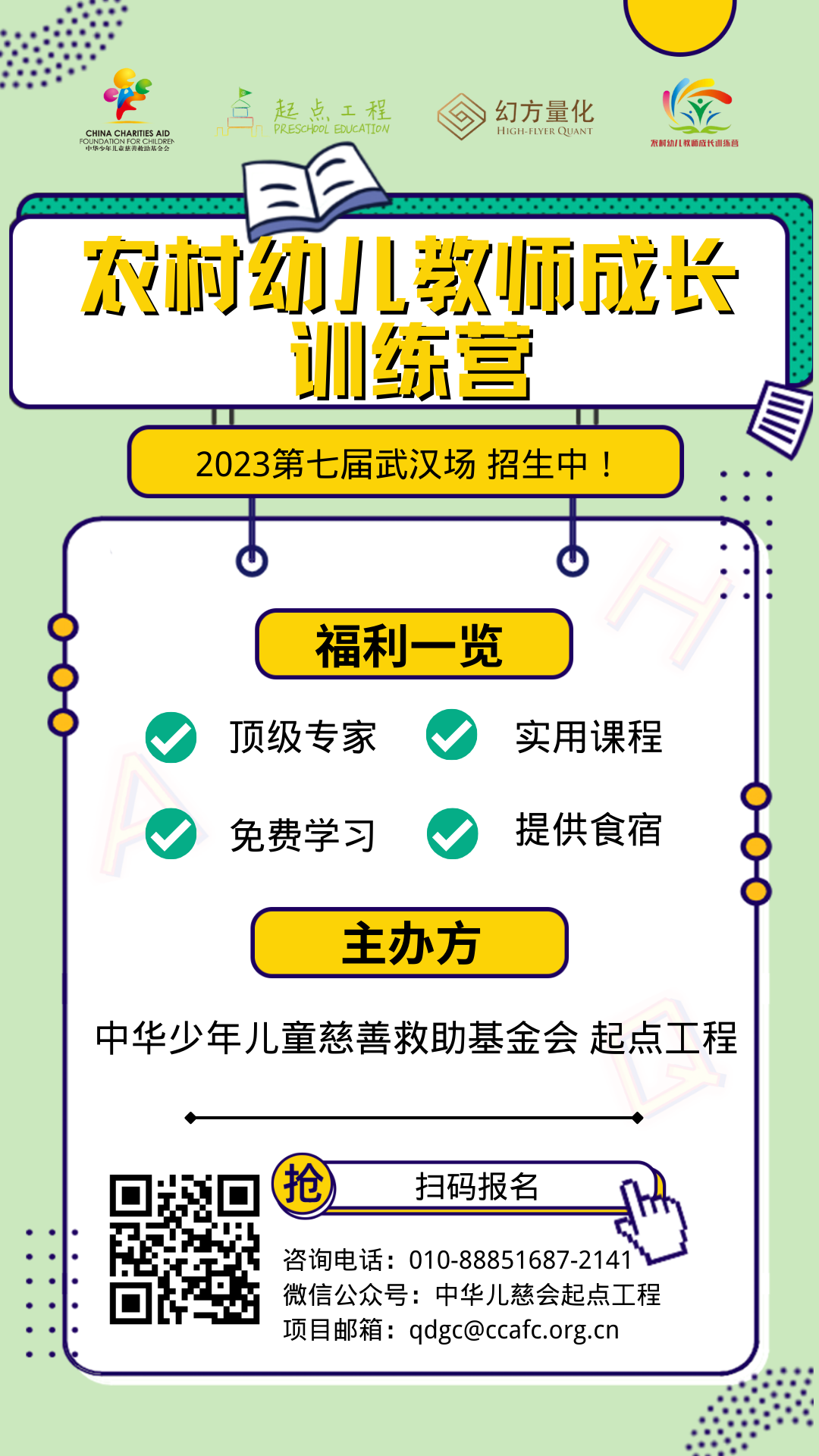 1692840411976181.png 2023武汉农村幼儿教师成长训练营3.png