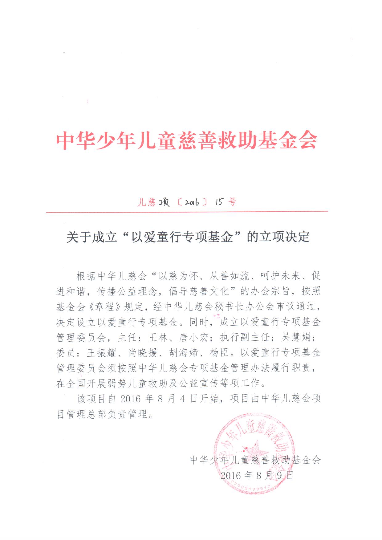 立项决定.jpg