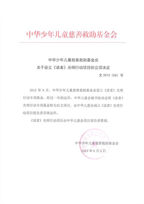 光明行动转自主项目.jpg