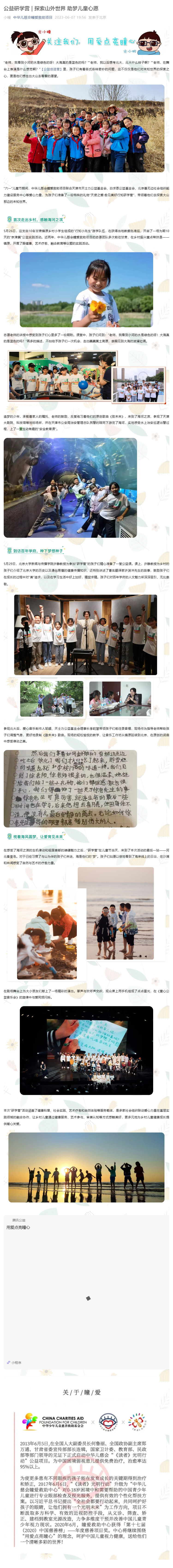公益研学营 _ 探索山外世界 助梦儿童心愿_壹伴长图1.jpg