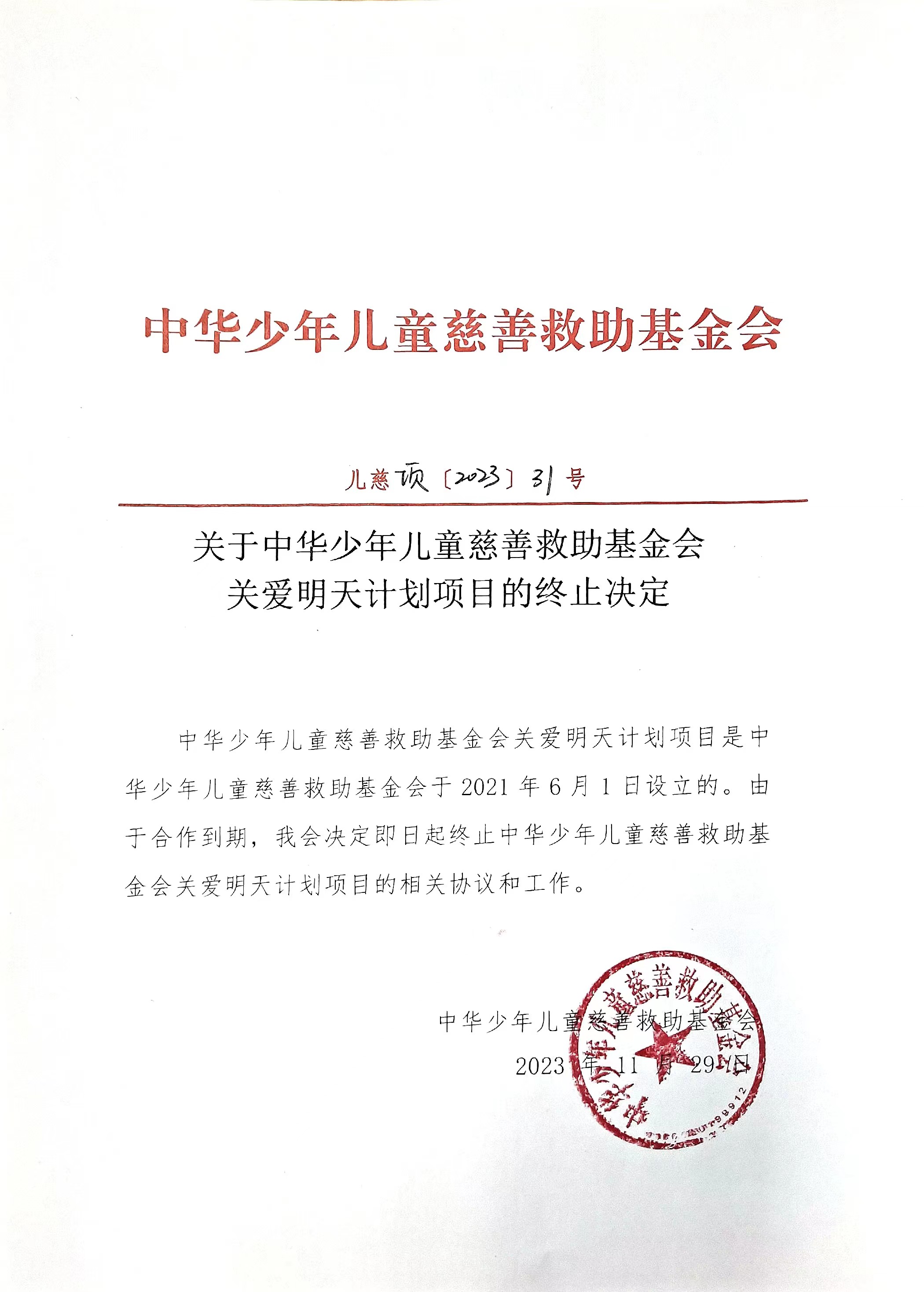 终止决定.jpg