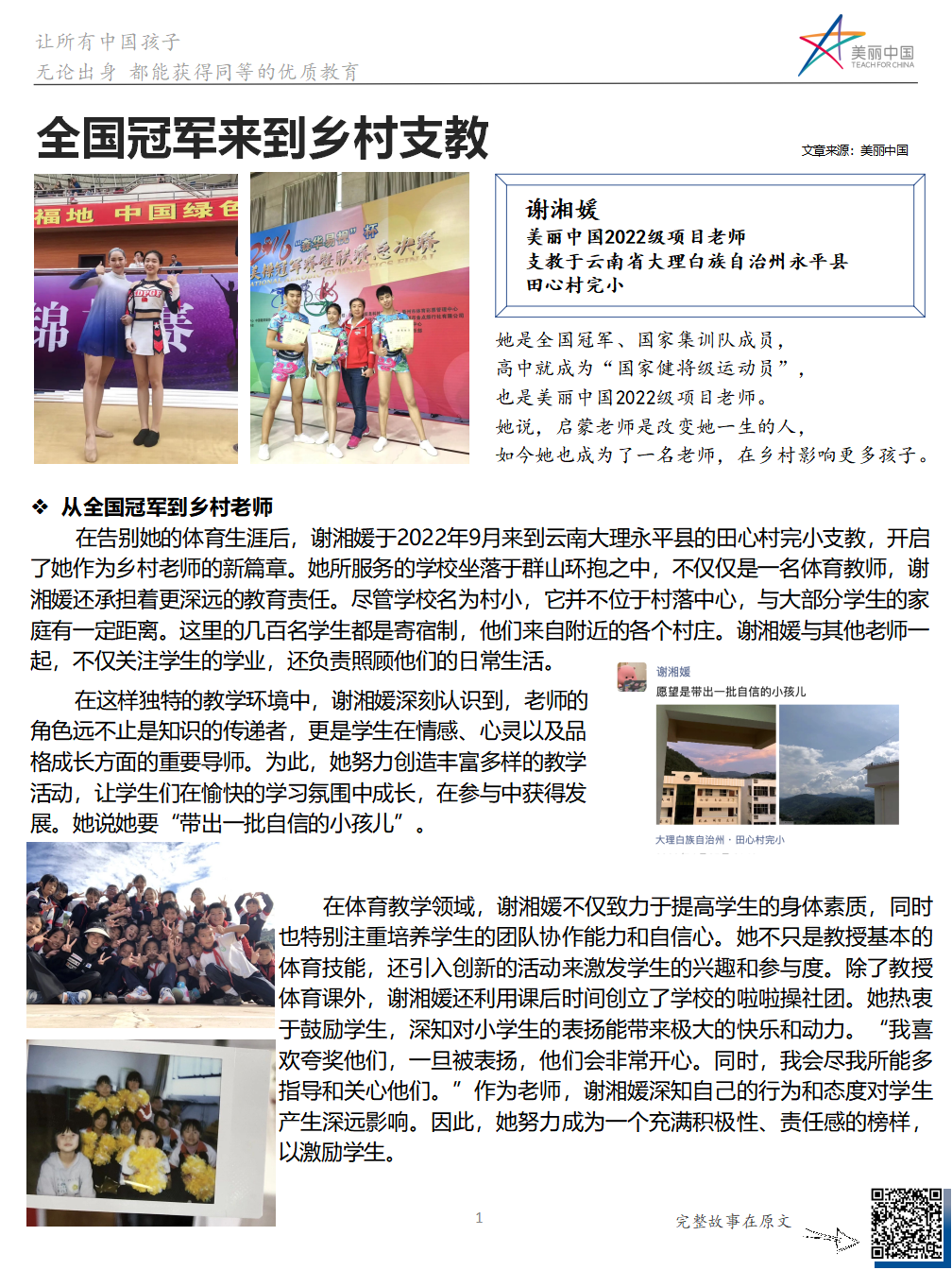 美丽中国支教项目进展（2024年1月）_02.png