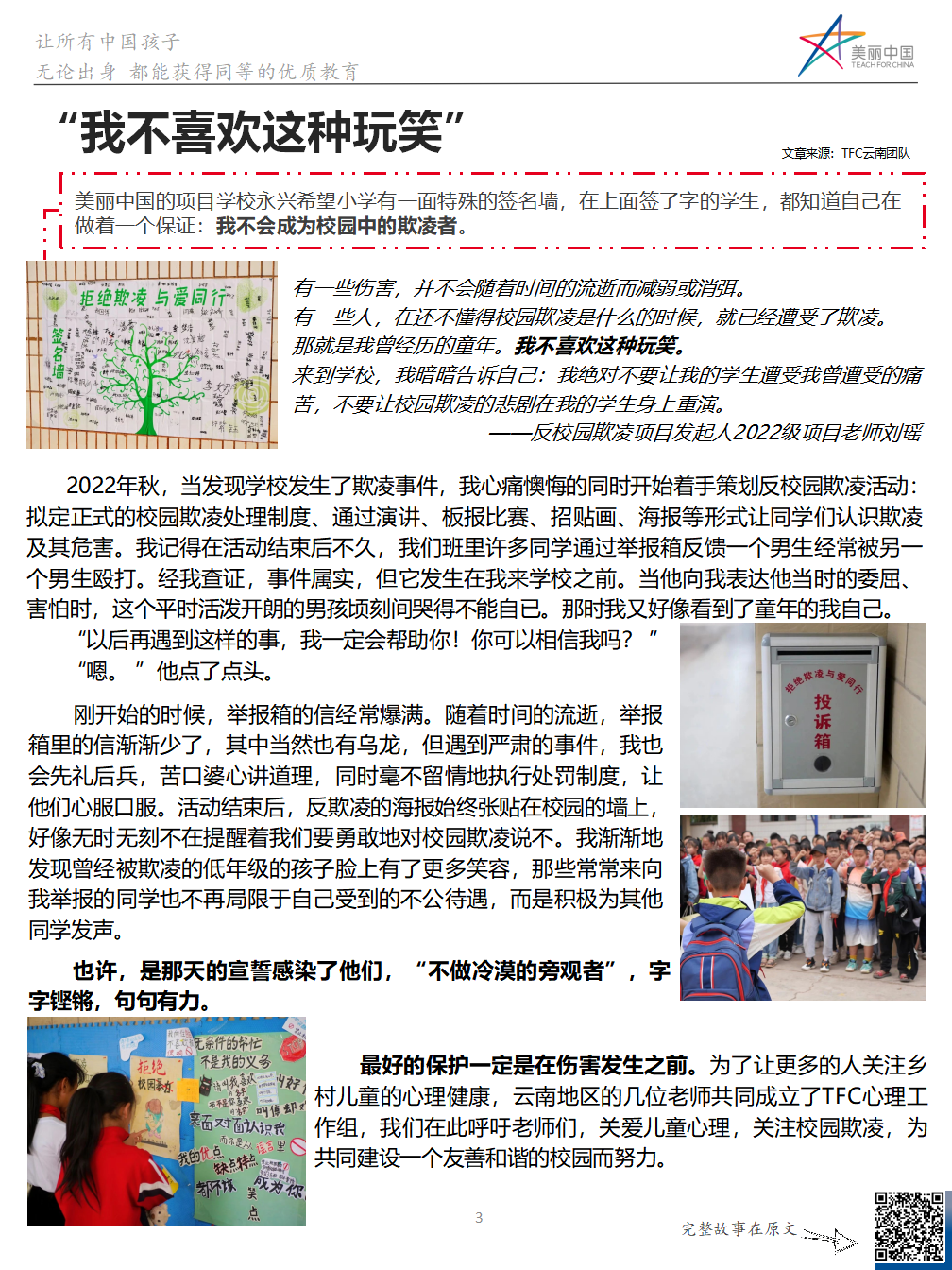 美丽中国支教项目进展（2024年1月）_04.png