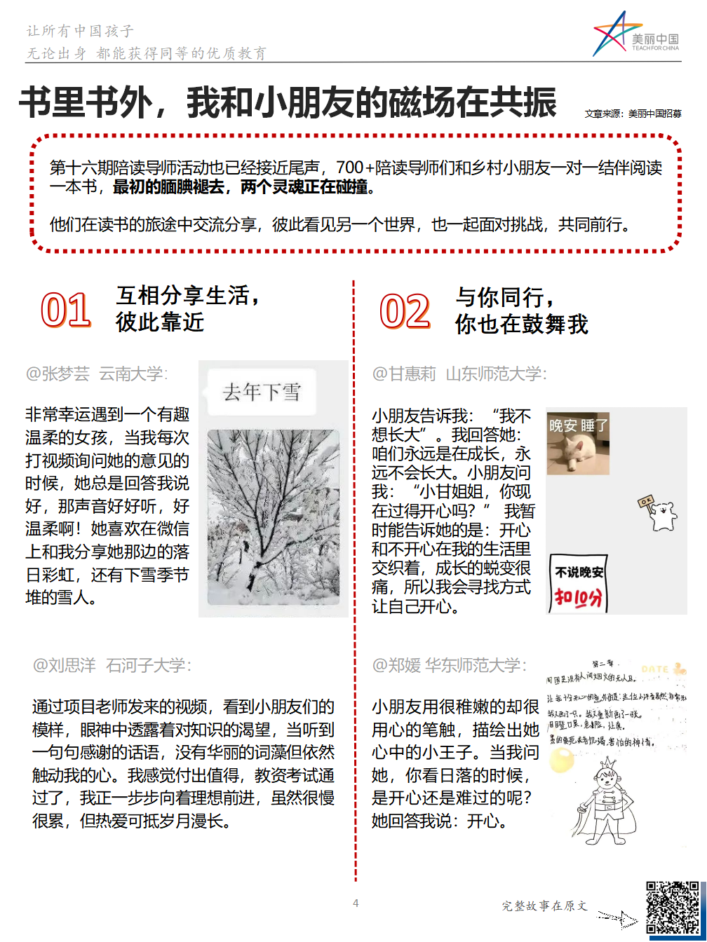 美丽中国支教项目进展（2024年1月）_05.png