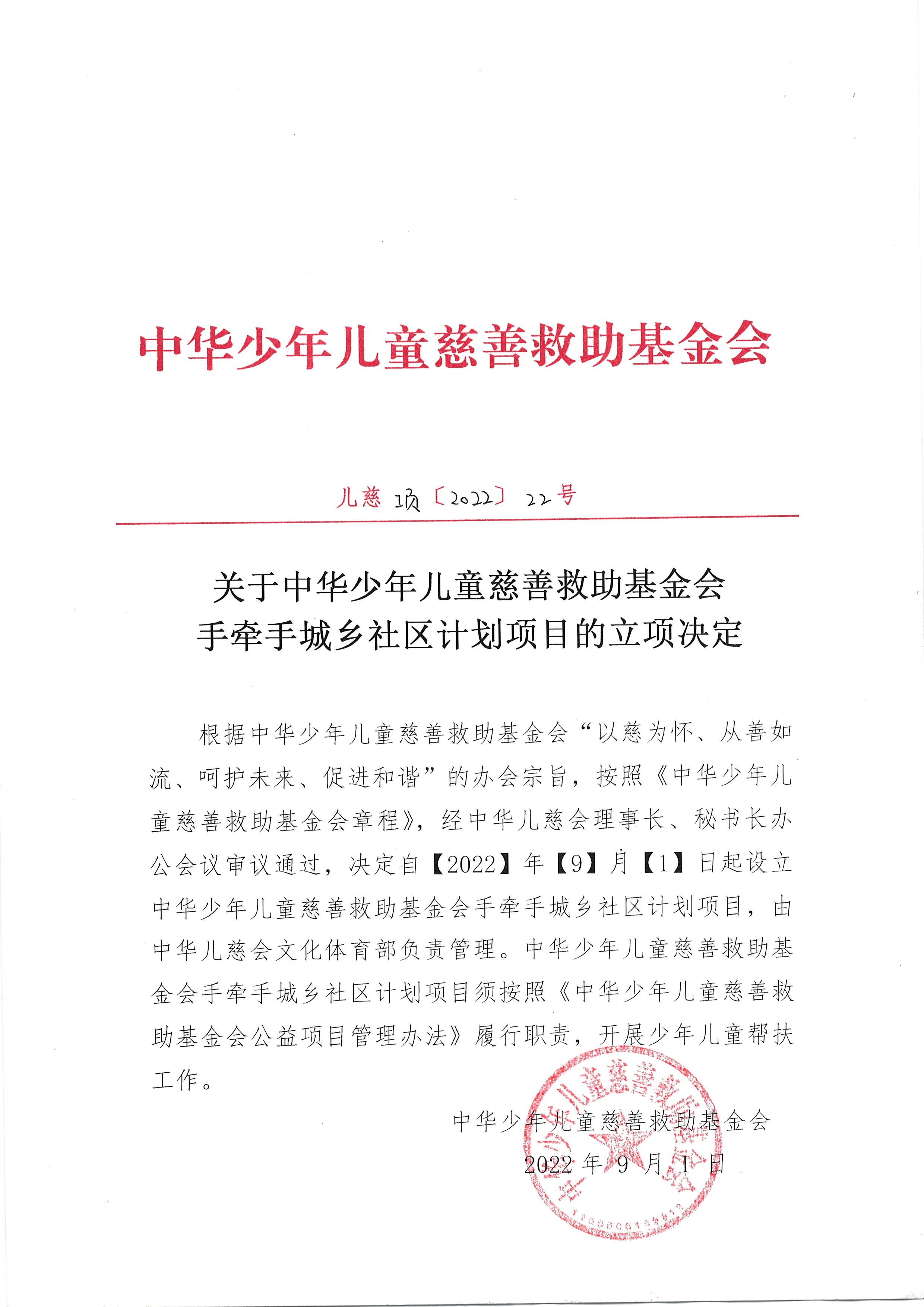 手牵手立项决定.jpg