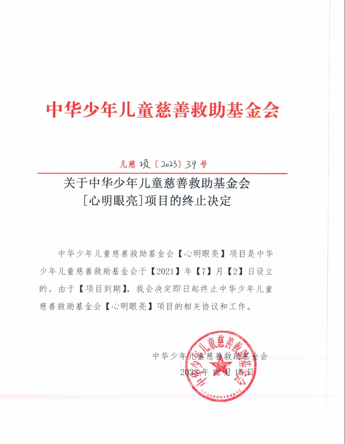 心明眼亮.png